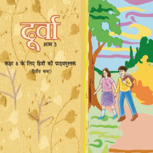 8th class - hindi