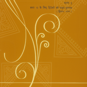 10th class - hindi (course b)