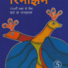 5th class - ncert