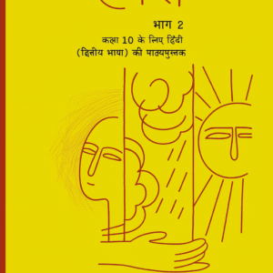10th class - hindi ( course b)