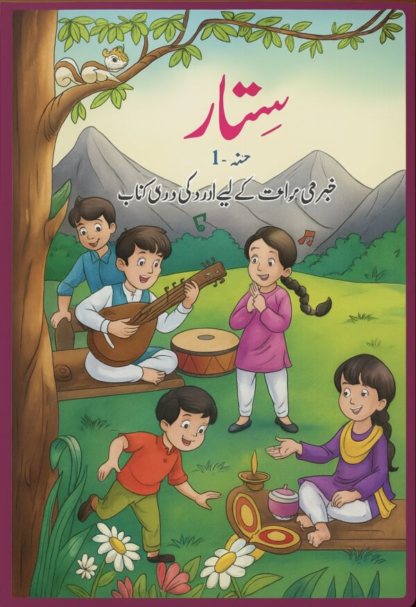 3rd class - urdu
