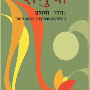 9th class - Sanskrit
