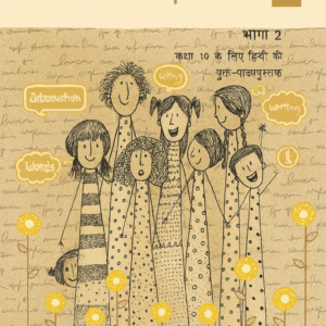 10th class - hindi