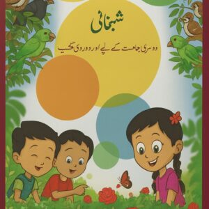 2nd class - urdu