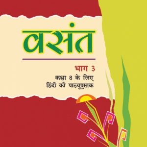 8th class - hindi