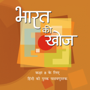 8th class - hindi